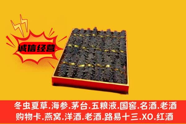 长沙县回收海参