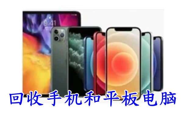 长沙县回收手机